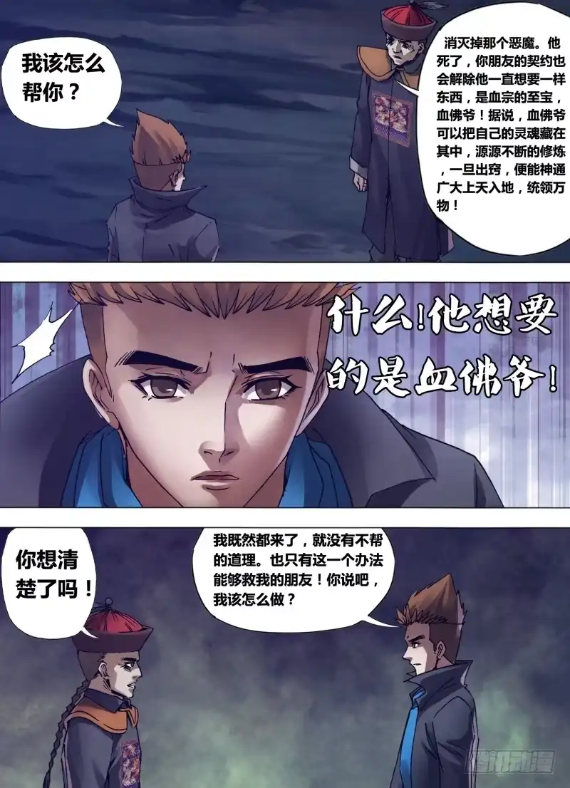 猎灵神医（地狱神医） 第一百五十一章 迷离惝恍 第3页