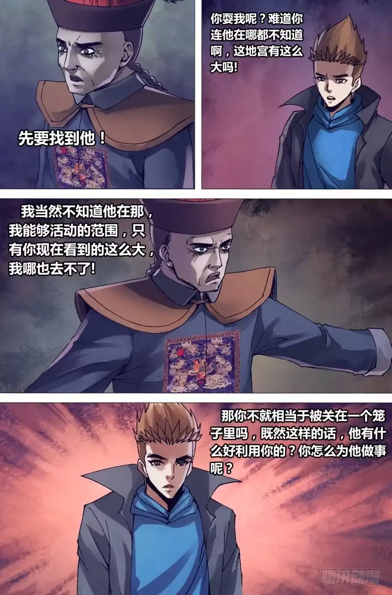 猎灵神医（地狱神医） 第一百五十一章 迷离惝恍 第4页