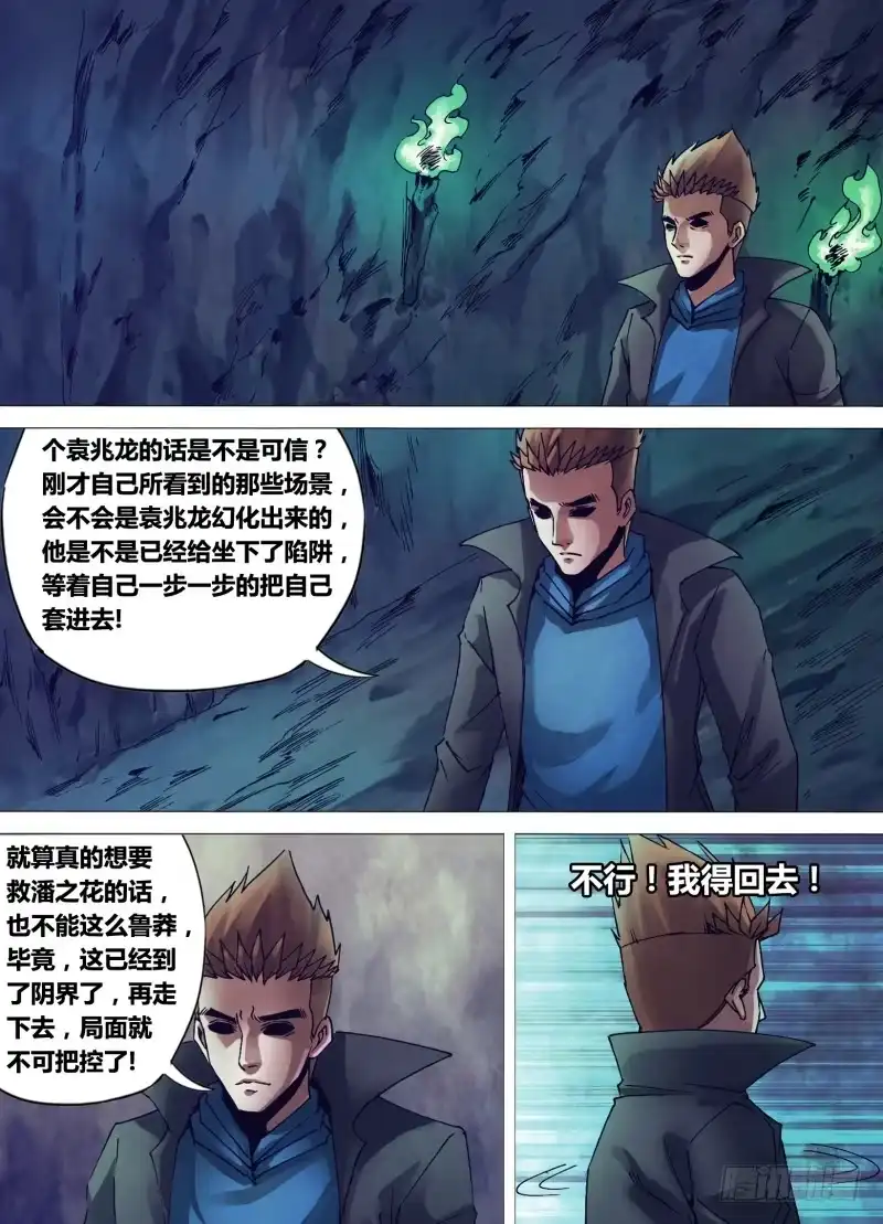 猎灵神医（地狱神医） 第一百五十一章 迷离惝恍 第9页