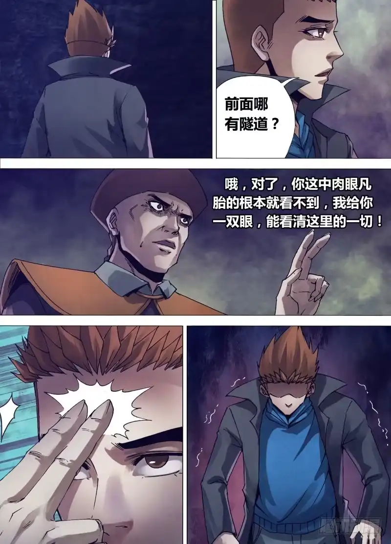 猎灵神医（地狱神医） 第一百五十一章 迷离惝恍 第6页