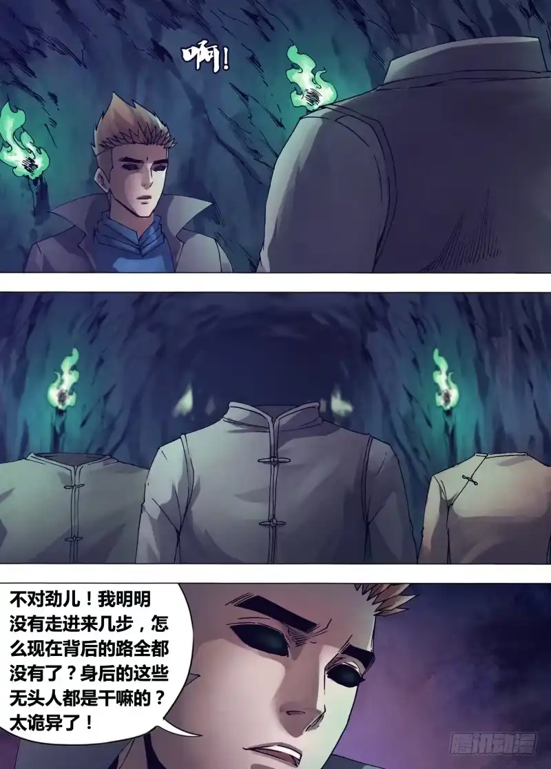 猎灵神医（地狱神医） 第一百五十一章 迷离惝恍 第10页