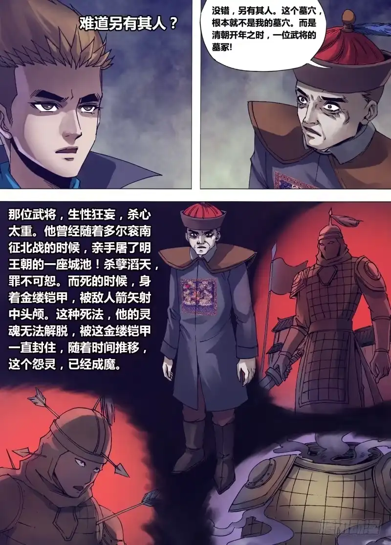 猎灵神医（地狱神医） 第一百五十一章 迷离惝恍 第1页