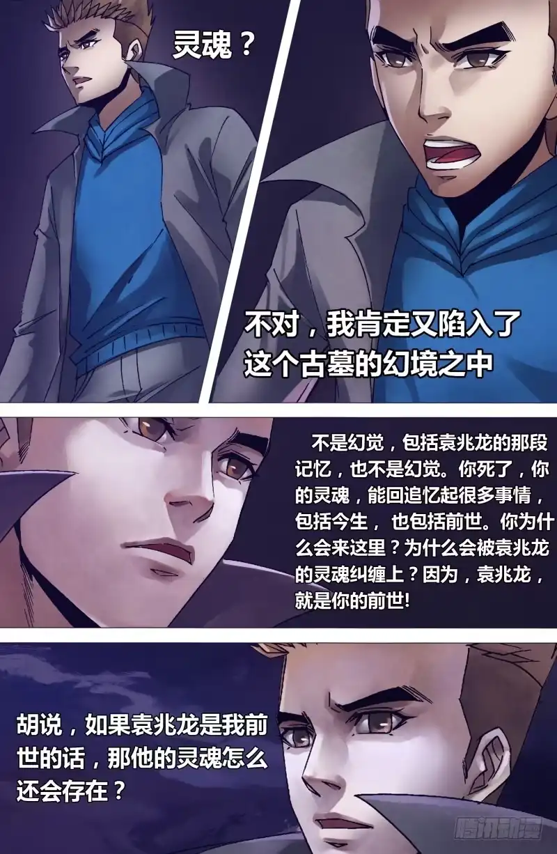 猎灵神医（地狱神医） 第一百五十二章 以假乱真 第3页