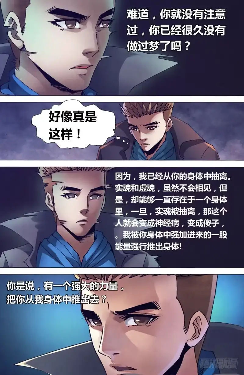 猎灵神医（地狱神医） 第一百五十二章 以假乱真 第6页