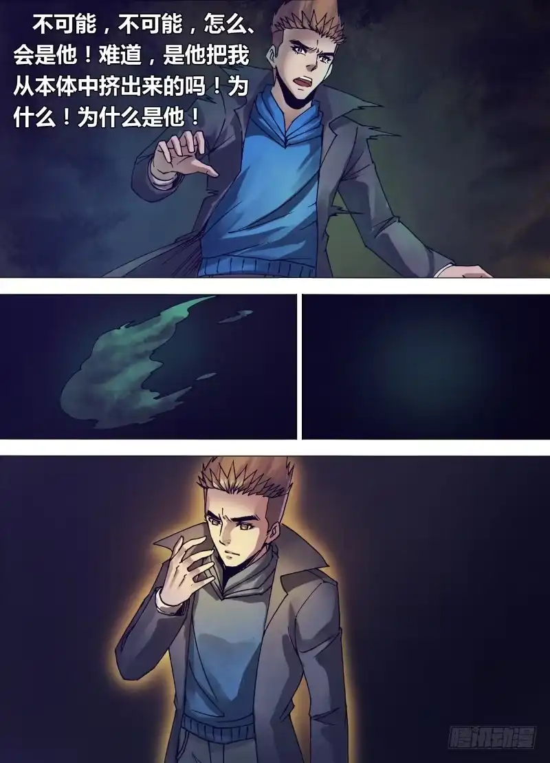猎灵神医（地狱神医） 第一百五十二章 以假乱真 第14页