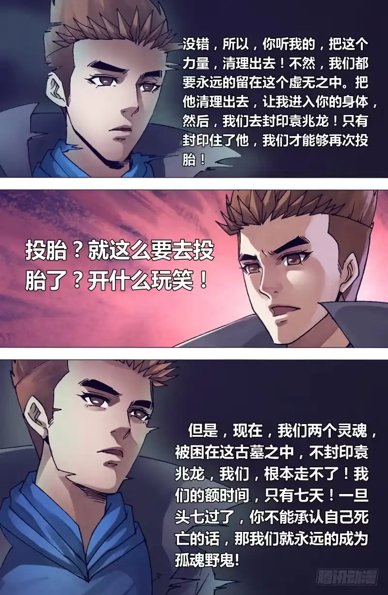 猎灵神医（地狱神医） 第一百五十二章 以假乱真 第7页
