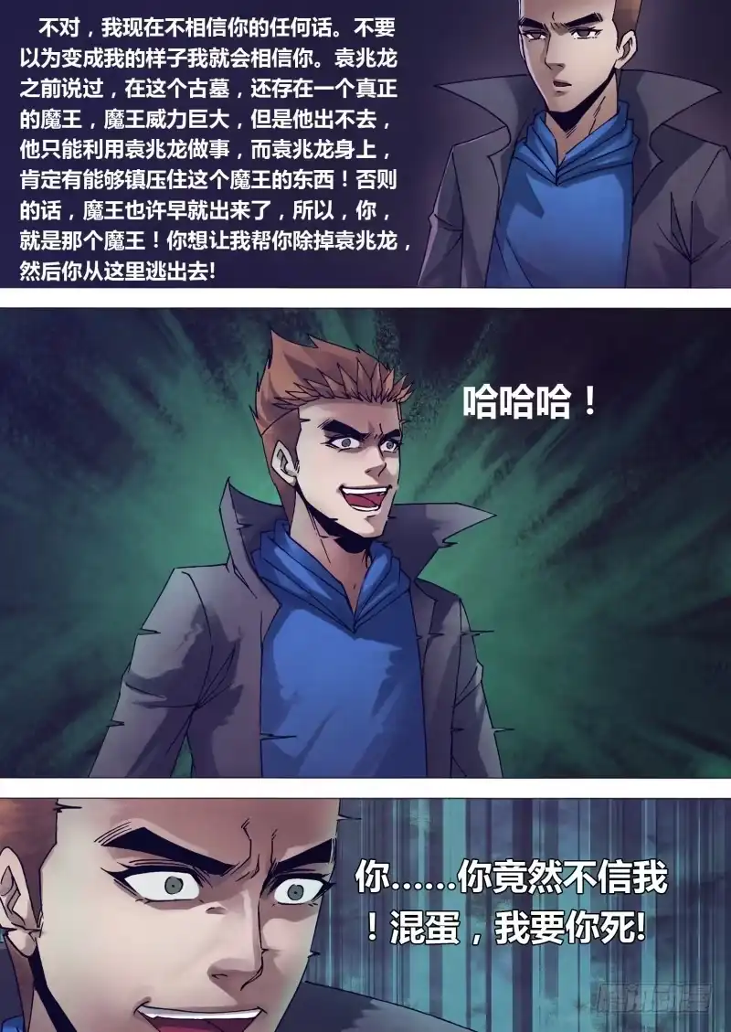 猎灵神医（地狱神医） 第一百五十二章 以假乱真 第8页