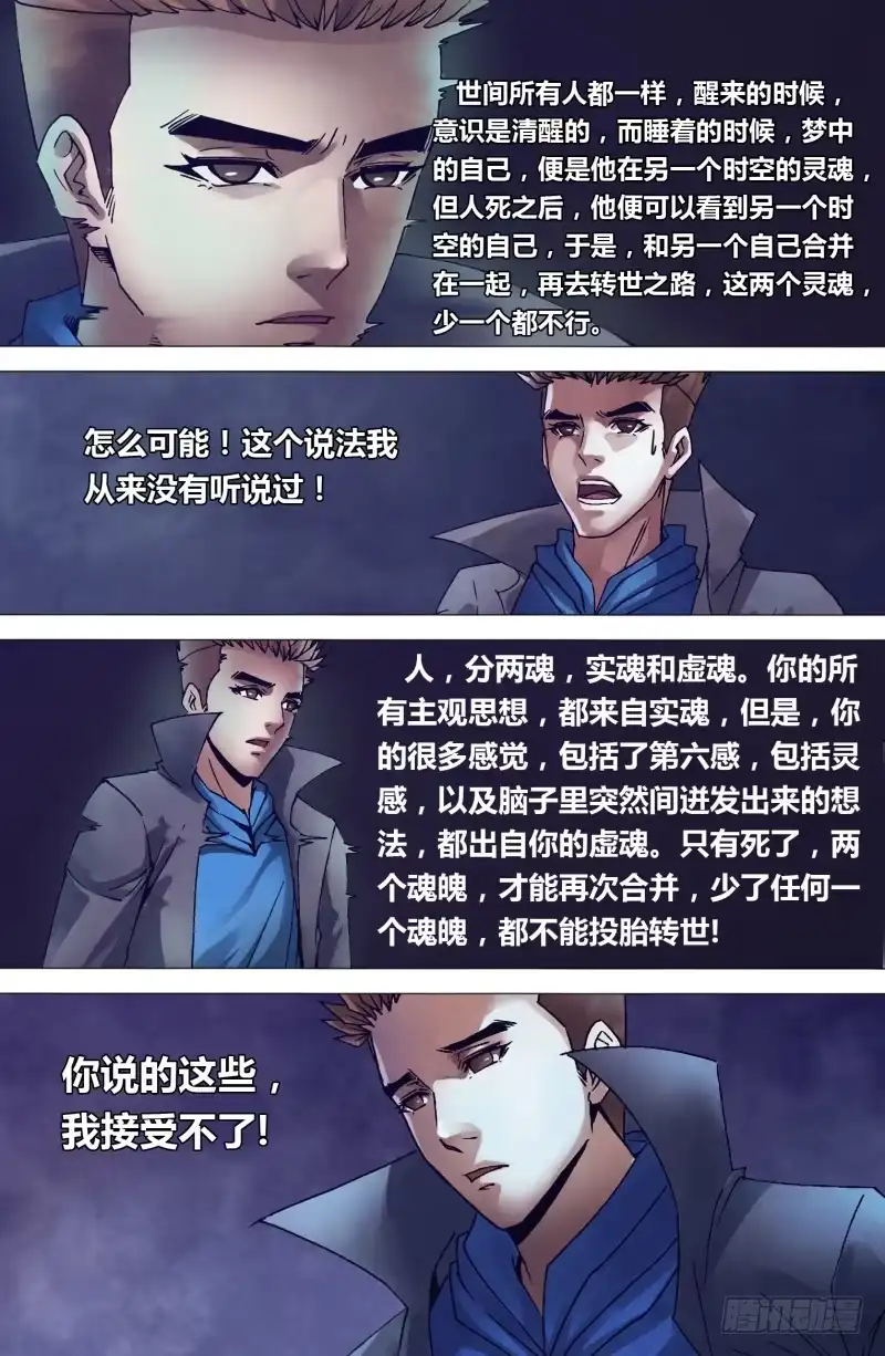 猎灵神医（地狱神医） 第一百五十二章 以假乱真 第5页