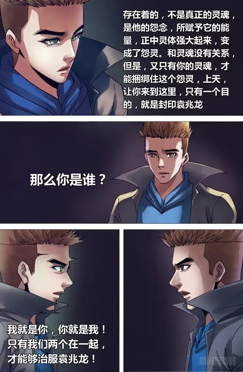 猎灵神医（地狱神医） 第一百五十二章 以假乱真 第4页