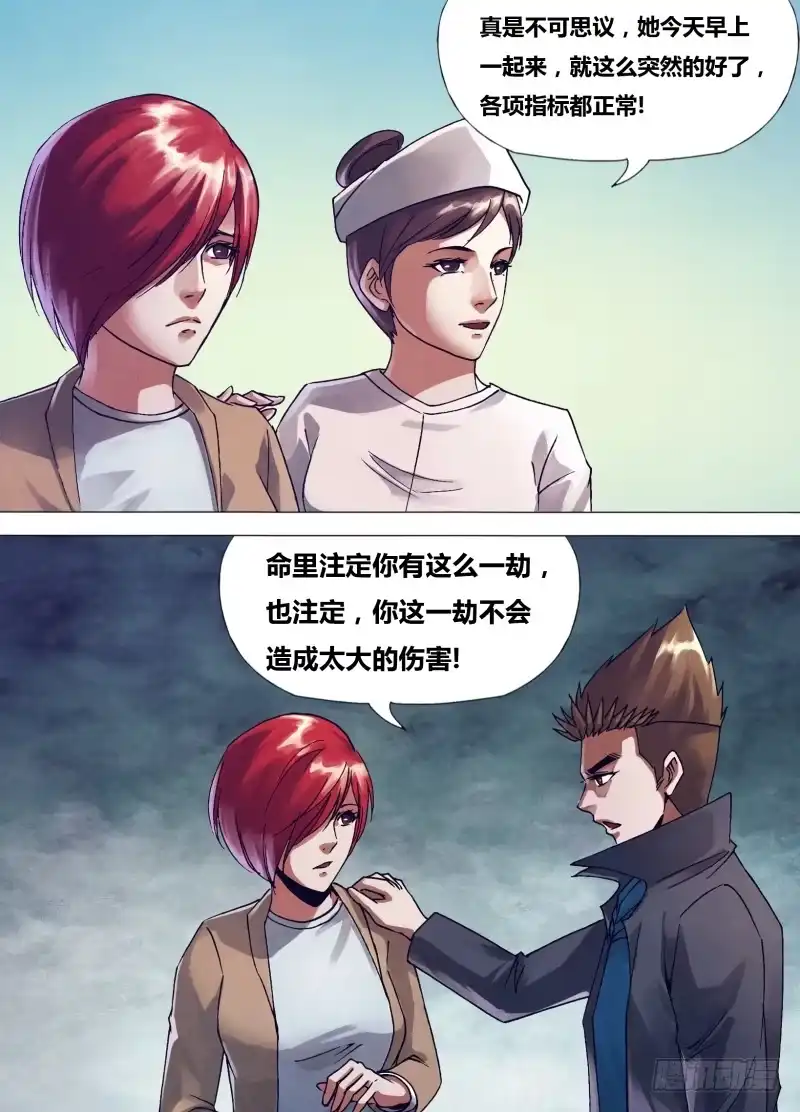 猎灵神医（地狱神医） 第一百五十三章 诞幻不经 第7页