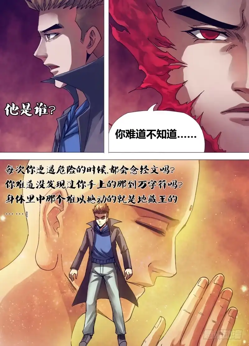 猎灵神医（地狱神医） 第一百五十三章 诞幻不经 第14页