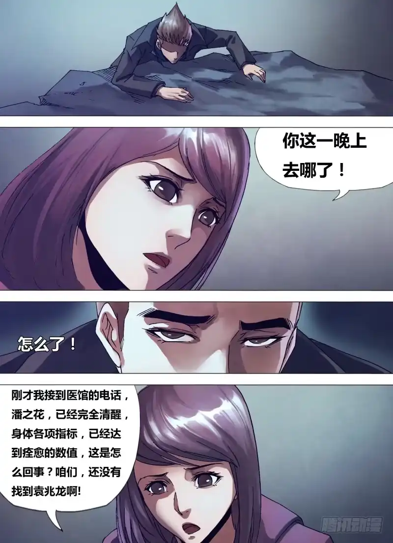 猎灵神医（地狱神医） 第一百五十三章 诞幻不经 第5页