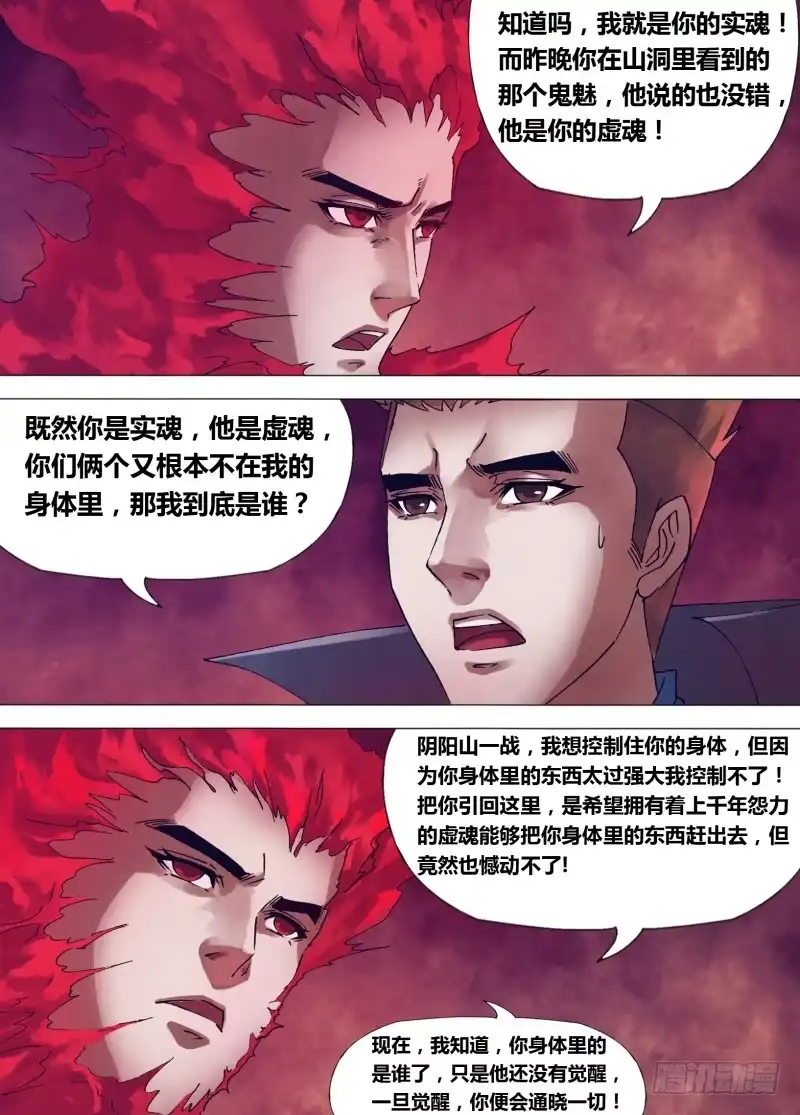 猎灵神医（地狱神医） 第一百五十三章 诞幻不经 第13页