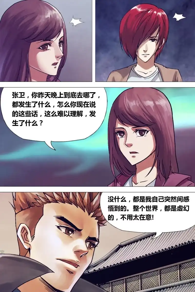 猎灵神医（地狱神医） 第一百五十三章 诞幻不经 第10页
