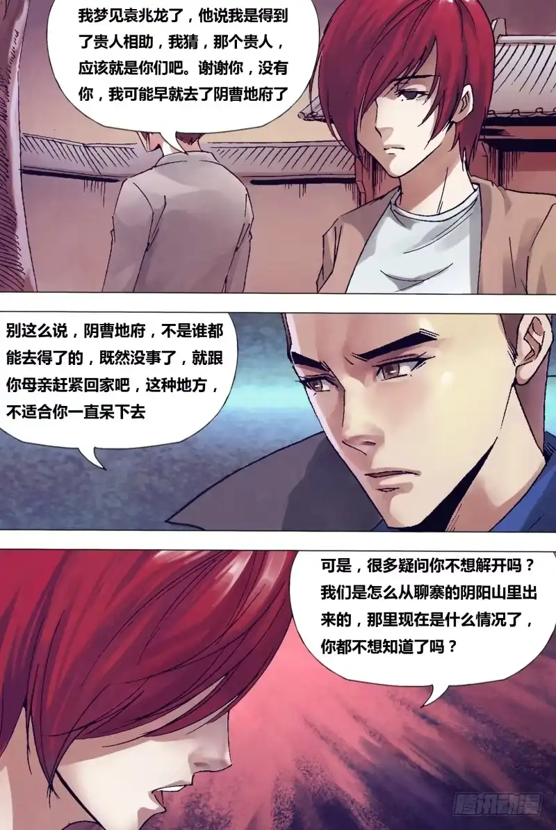 猎灵神医（地狱神医） 第一百五十三章 诞幻不经 第8页