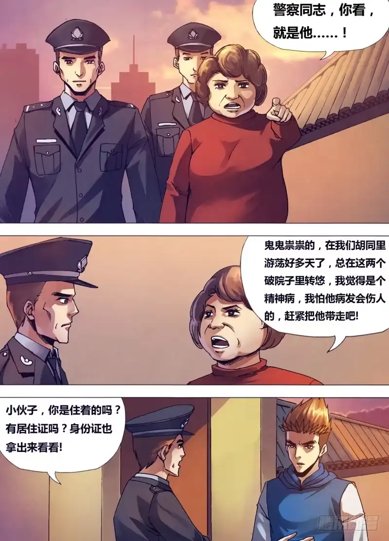 猎灵神医（地狱神医） 第一百五十四章 目乱精迷 第10页
