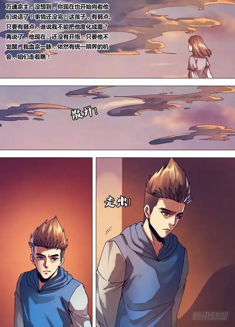 猎灵神医（地狱神医） 第一百五十四章 目乱精迷 第9页
