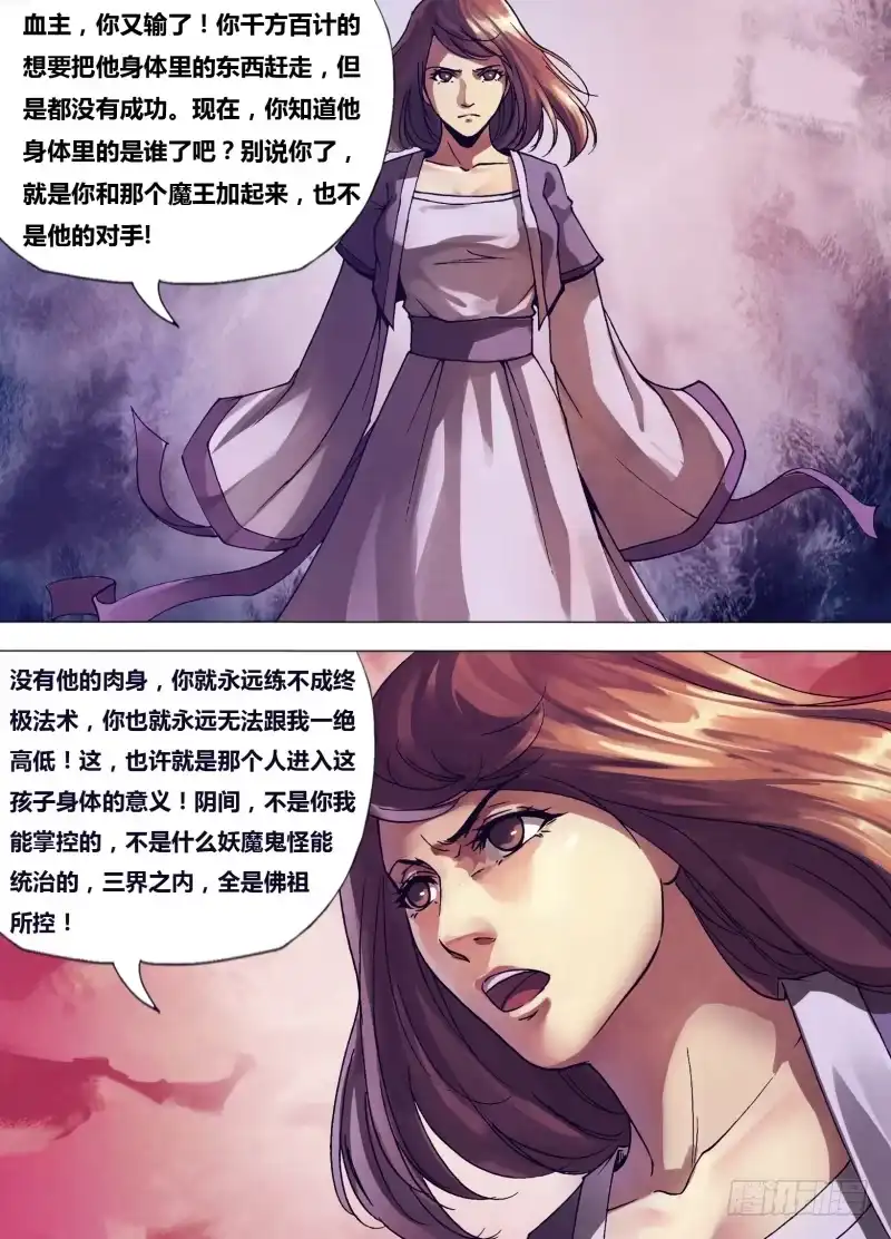 猎灵神医（地狱神医） 第一百五十四章 目乱精迷 第8页