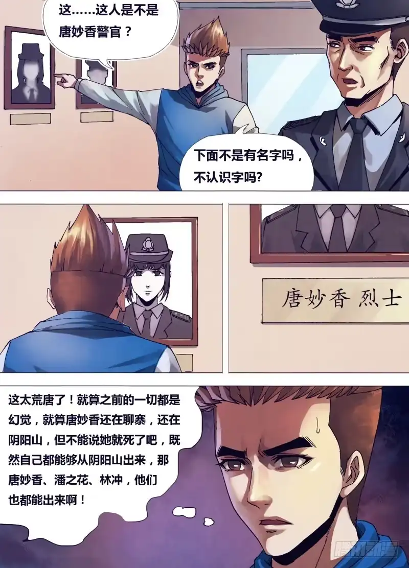 猎灵神医（地狱神医） 第一百五十四章 目乱精迷 第13页