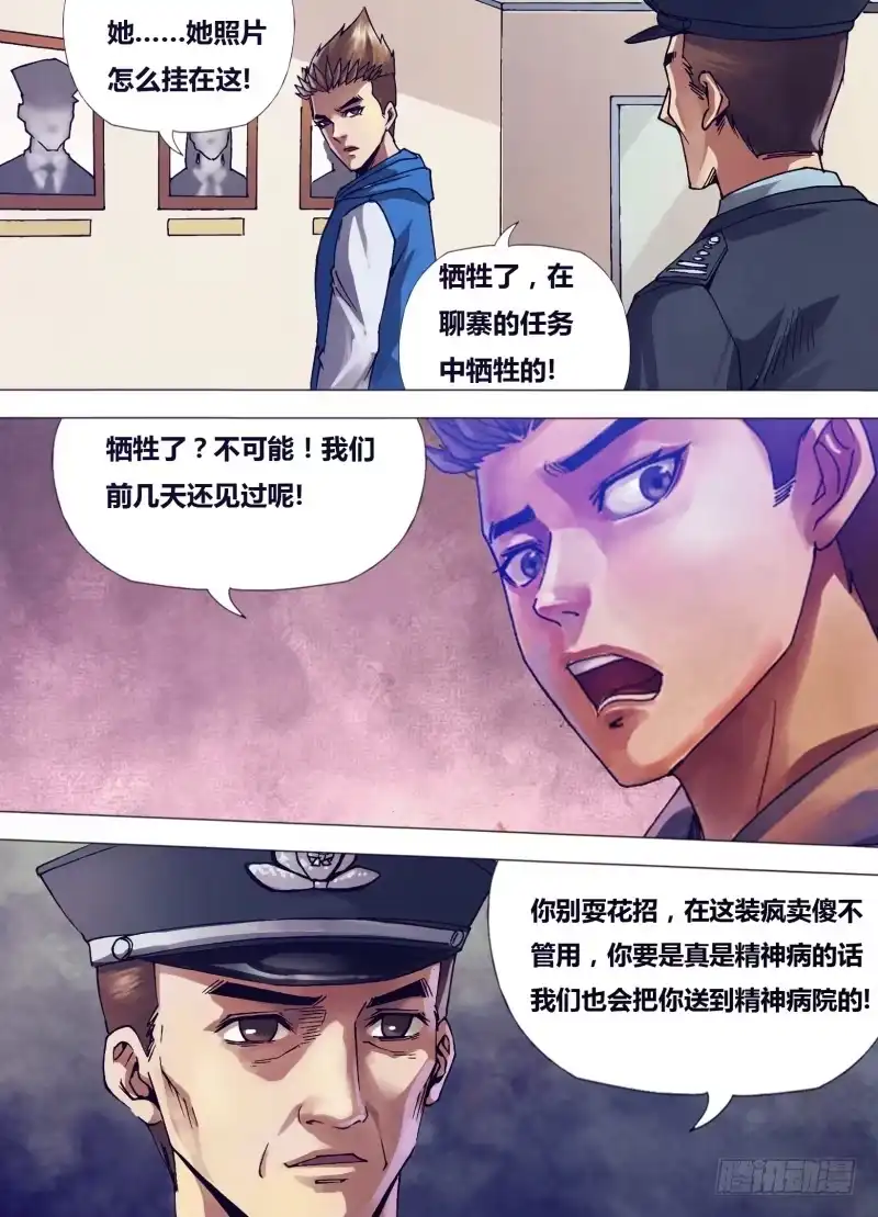 猎灵神医（地狱神医） 第一百五十四章 目乱精迷 第14页