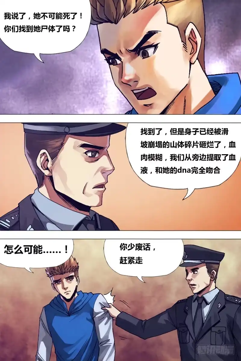 猎灵神医（地狱神医） 第一百五十四章 目乱精迷 第15页