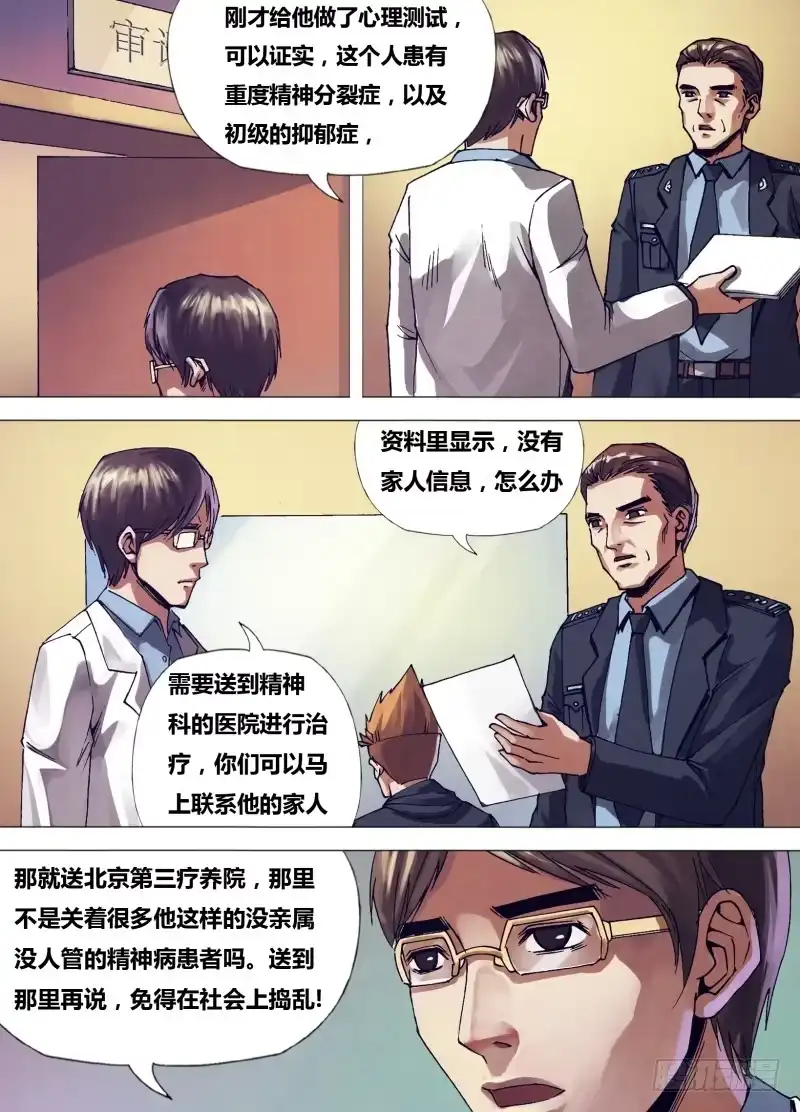猎灵神医（地狱神医） 第一百五十四章 目乱精迷 第16页