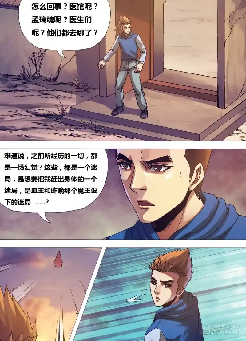 猎灵神医（地狱神医） 第一百五十四章 目乱精迷 第7页