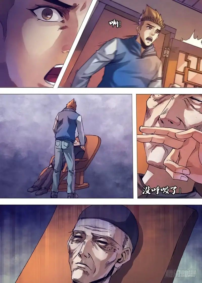 猎灵神医（地狱神医） 第一百五十四章 目乱精迷 第5页