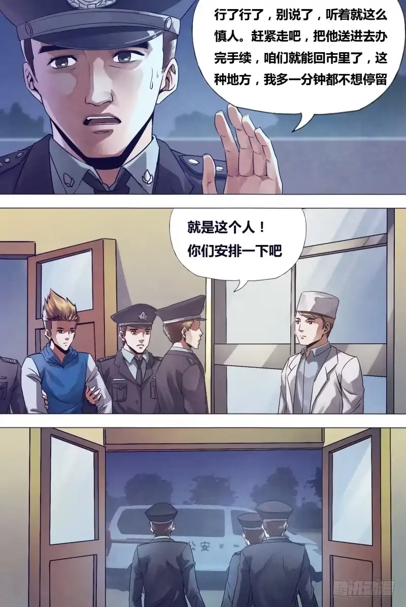 猎灵神医（地狱神医） 第一百五十五章 不期而会 第4页