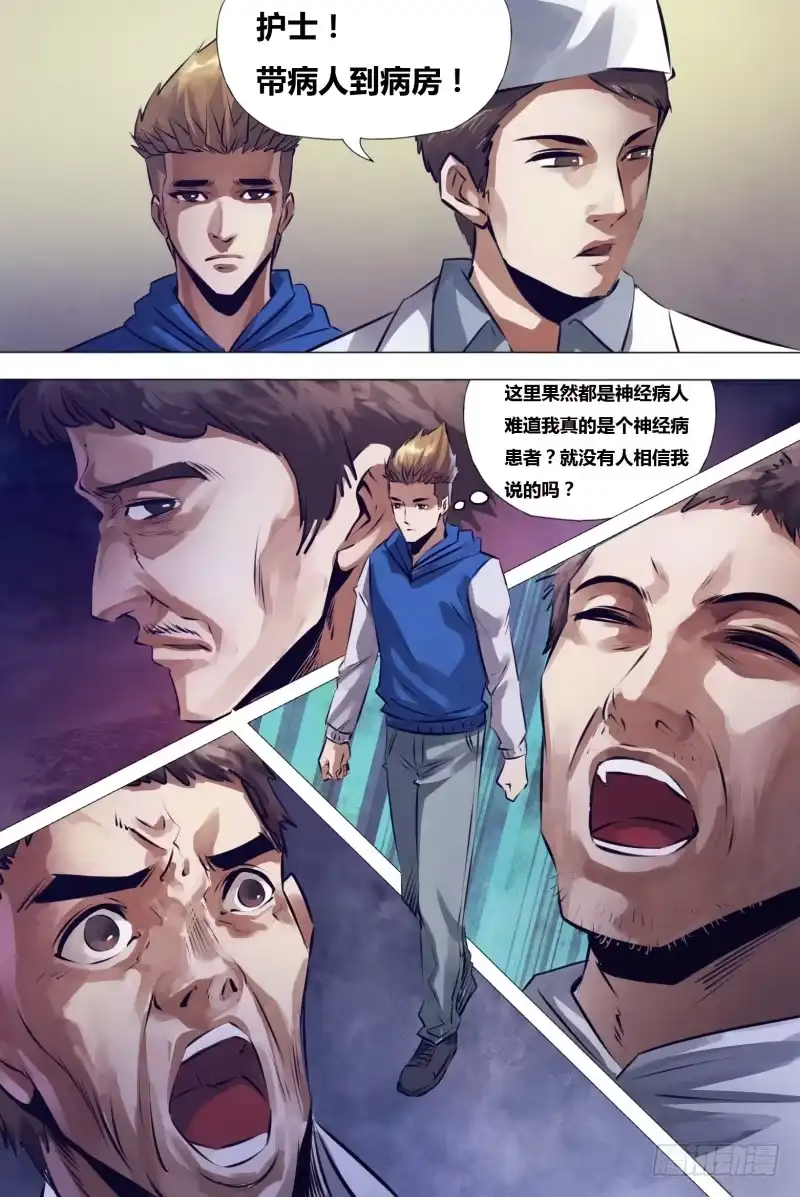 猎灵神医（地狱神医） 第一百五十五章 不期而会 第5页