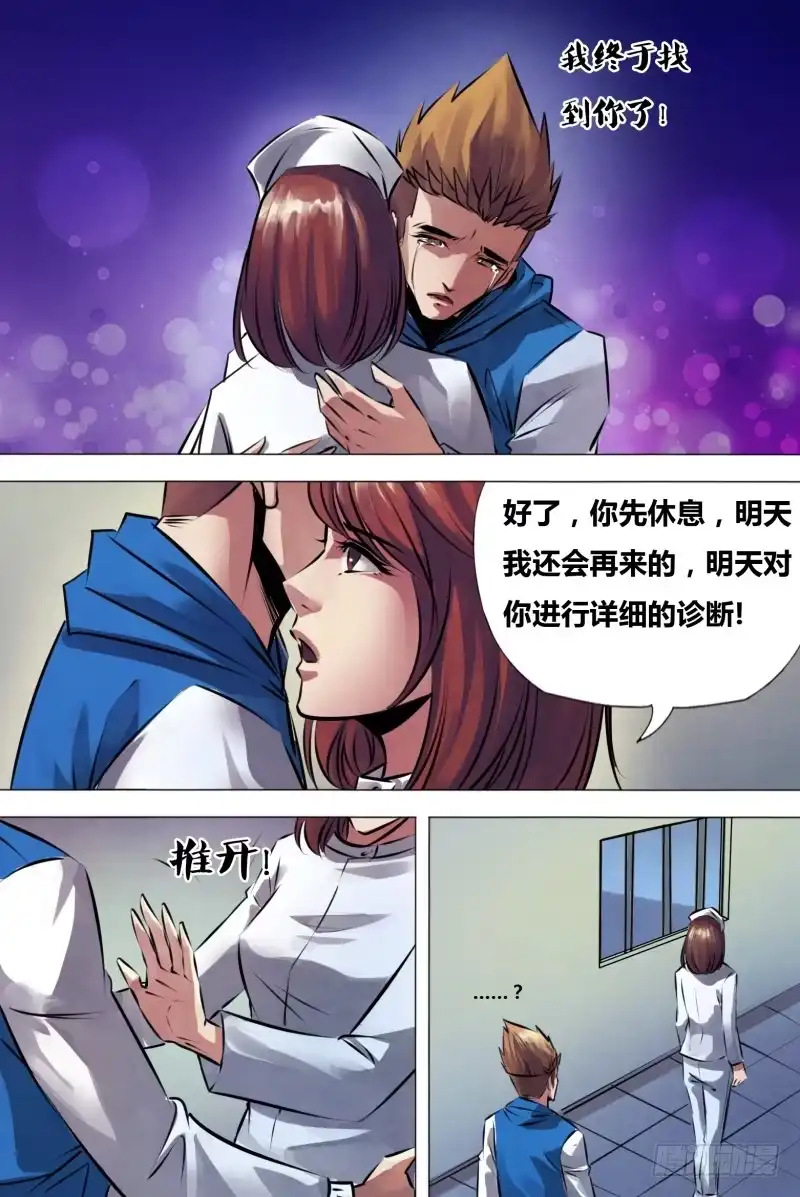 猎灵神医（地狱神医） 第一百五十五章 不期而会 第10页