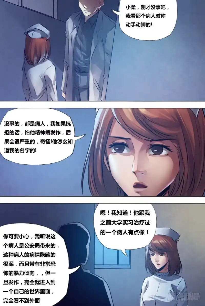 猎灵神医（地狱神医） 第一百五十五章 不期而会 第12页