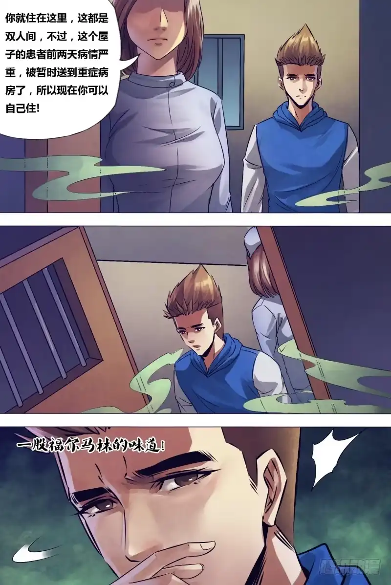 猎灵神医（地狱神医） 第一百五十五章 不期而会 第7页