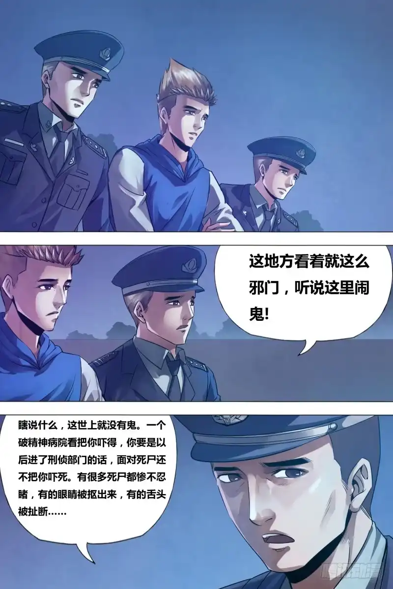 猎灵神医（地狱神医） 第一百五十五章 不期而会 第3页