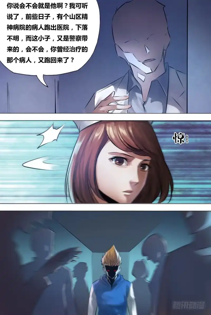 猎灵神医（地狱神医） 第一百五十五章 不期而会 第13页
