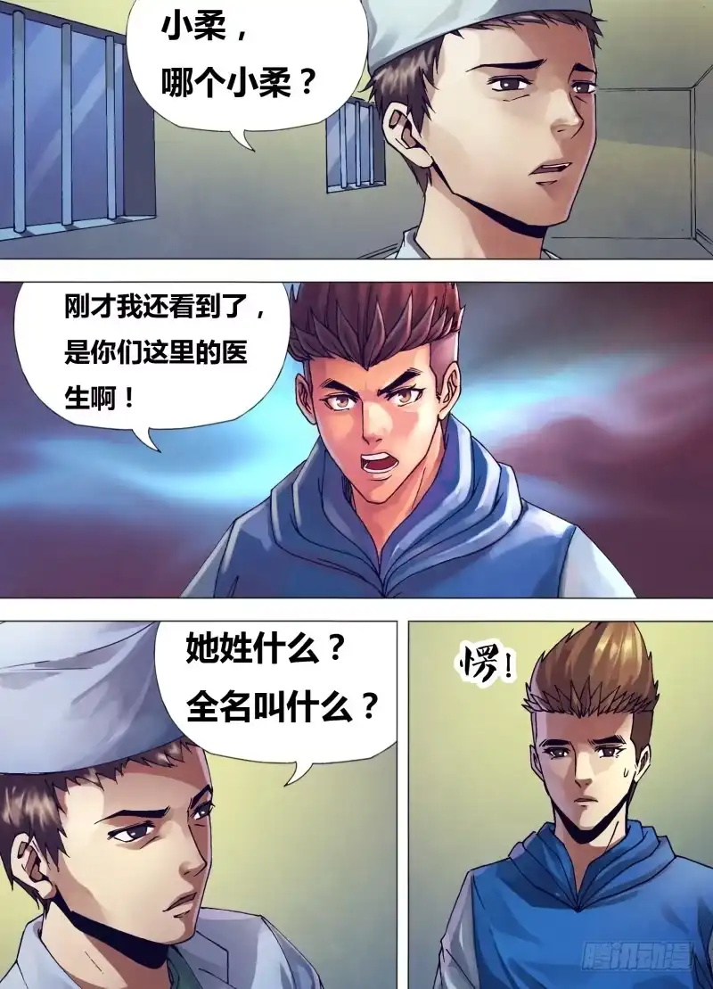 猎灵神医（地狱神医） 第一百五十六章 水火无情 第6页