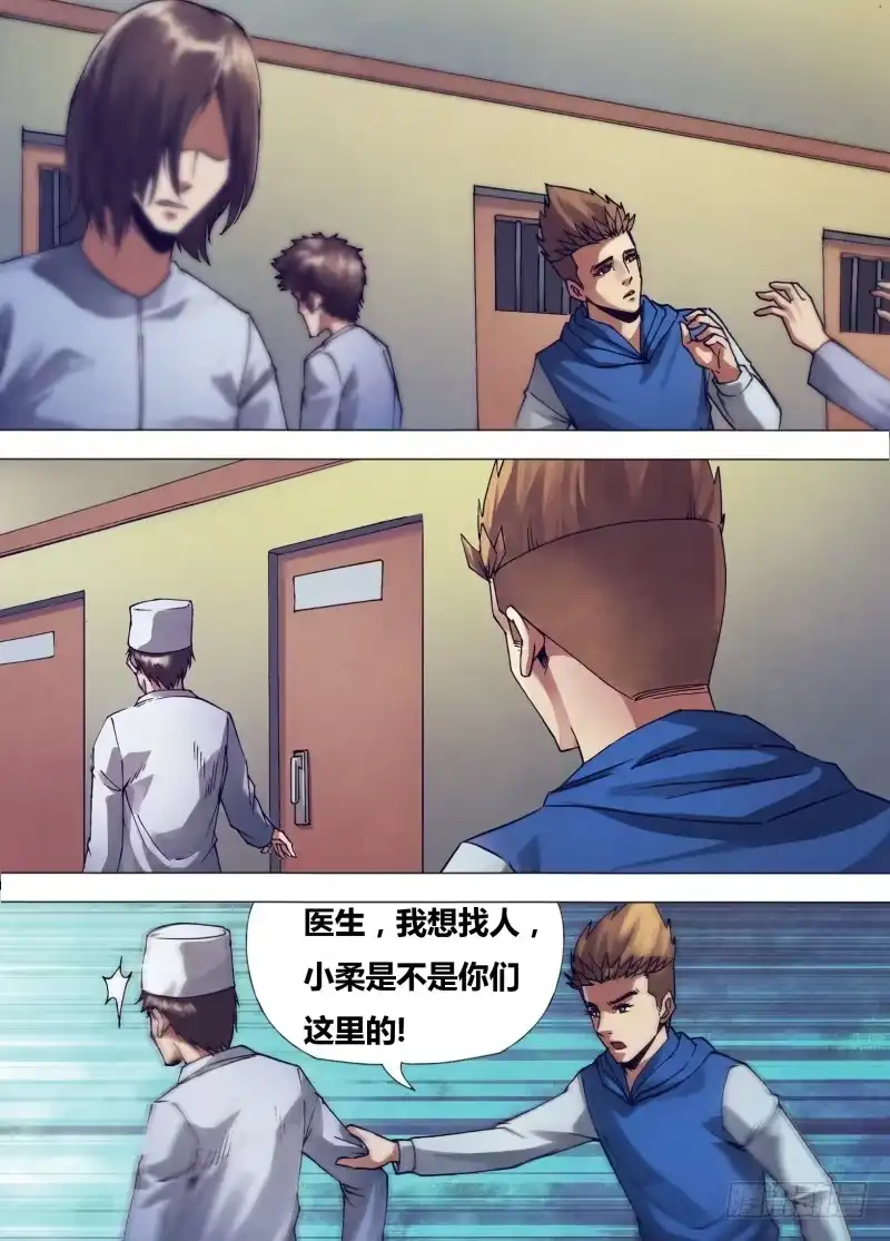 猎灵神医（地狱神医） 第一百五十六章 水火无情 第5页