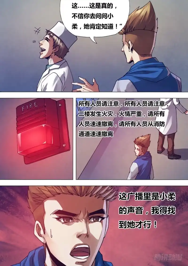 猎灵神医（地狱神医） 第一百五十六章 水火无情 第8页