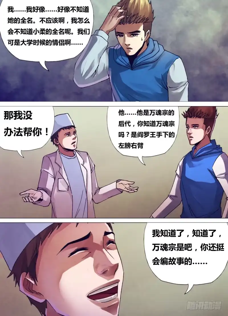 猎灵神医（地狱神医） 第一百五十六章 水火无情 第7页