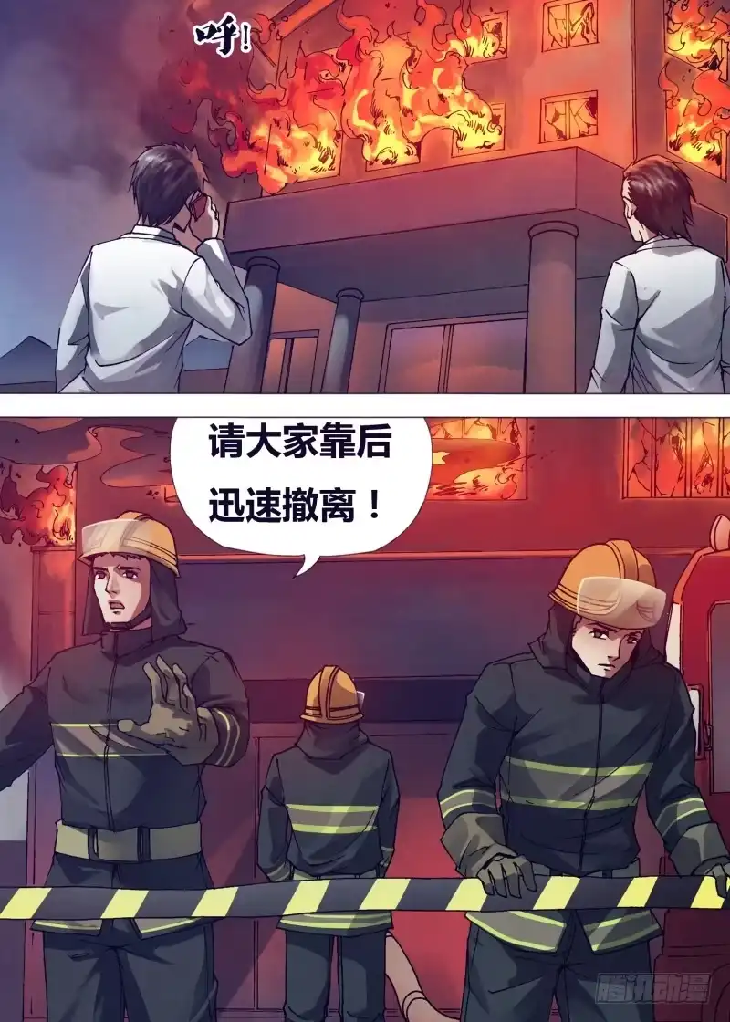 猎灵神医（地狱神医） 第一百五十六章 水火无情 第12页
