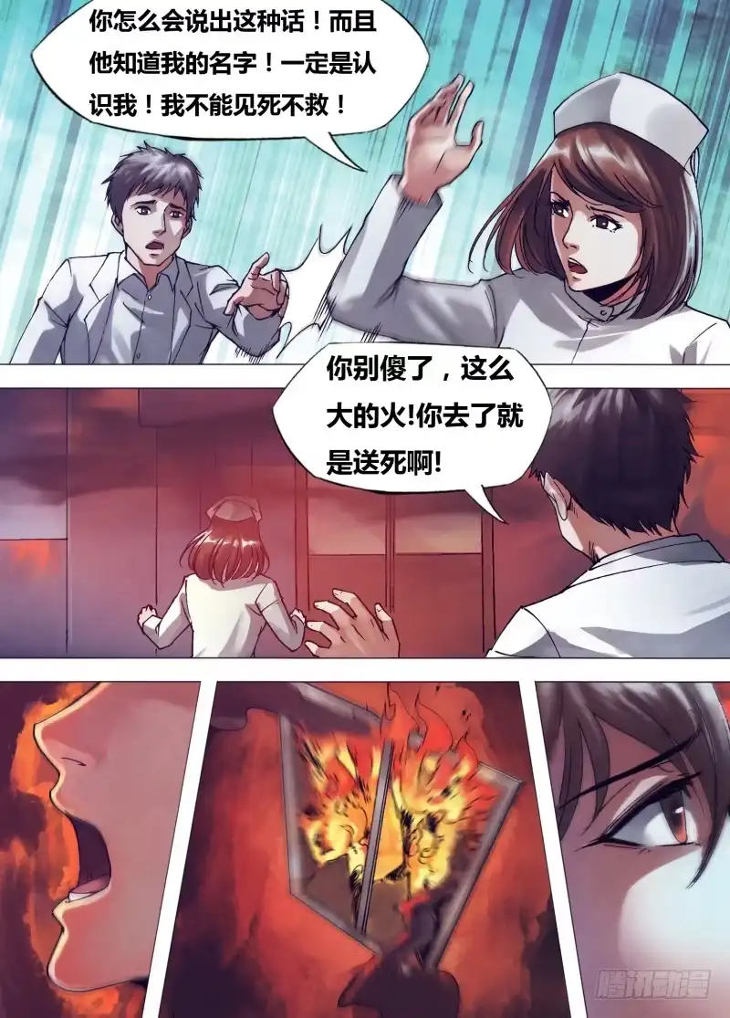 猎灵神医（地狱神医） 第一百五十七章 火中取栗 第3页