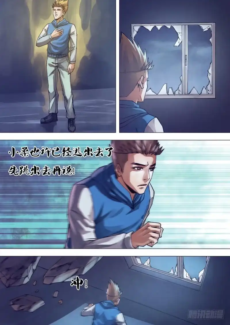 猎灵神医（地狱神医） 第一百五十七章 火中取栗 第14页