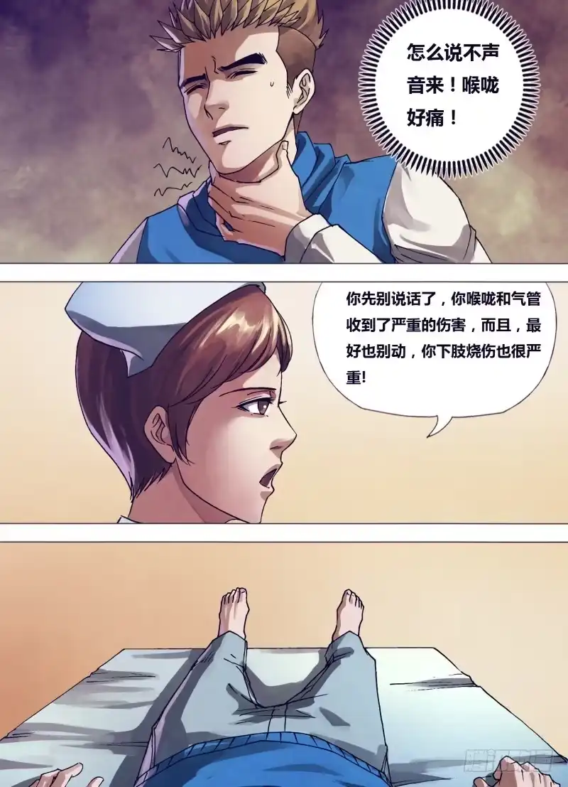 猎灵神医（地狱神医） 第一百五十八章 言出必行 第5页