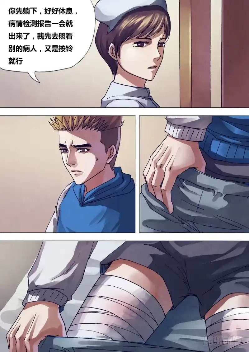 猎灵神医（地狱神医） 第一百五十八章 言出必行 第6页