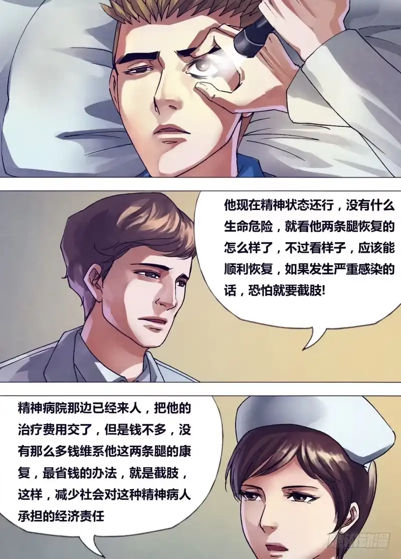 猎灵神医（地狱神医） 第一百五十八章 言出必行 第8页