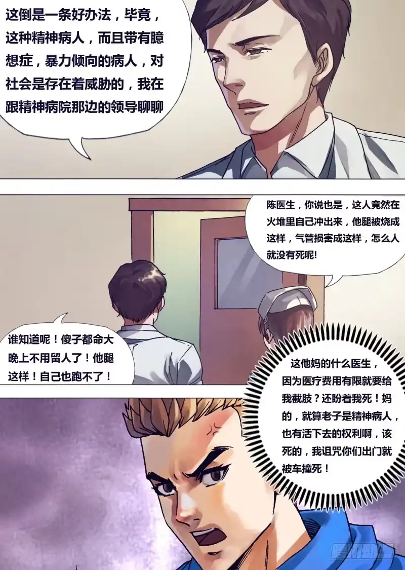 猎灵神医（地狱神医） 第一百五十八章 言出必行 第11页