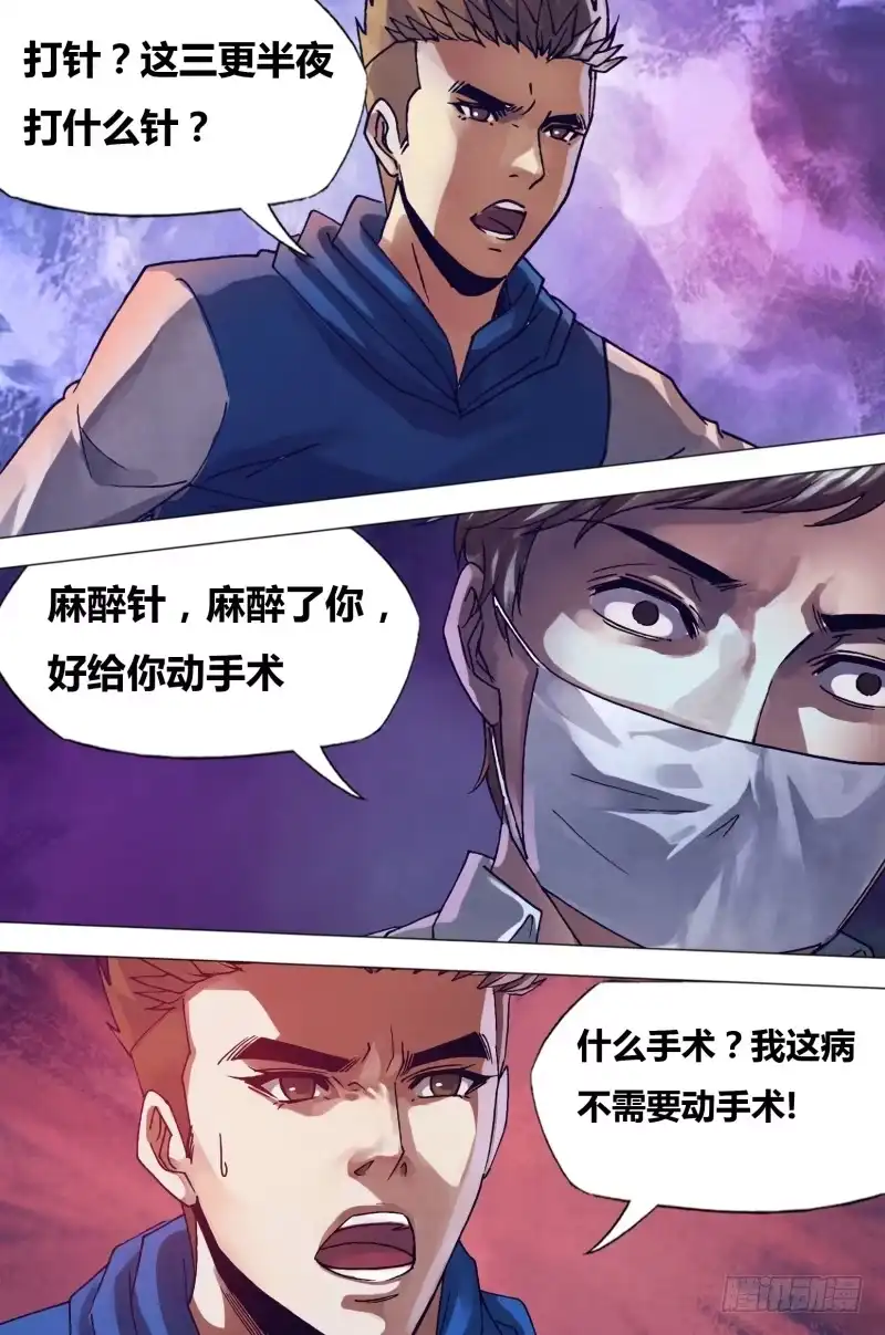 猎灵神医（地狱神医） 第一百五十九章 黑色朽木 第6页
