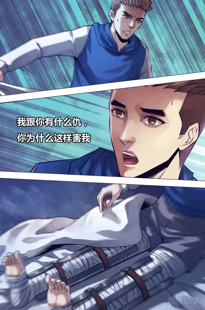 猎灵神医（地狱神医） 第一百五十九章 黑色朽木 第9页