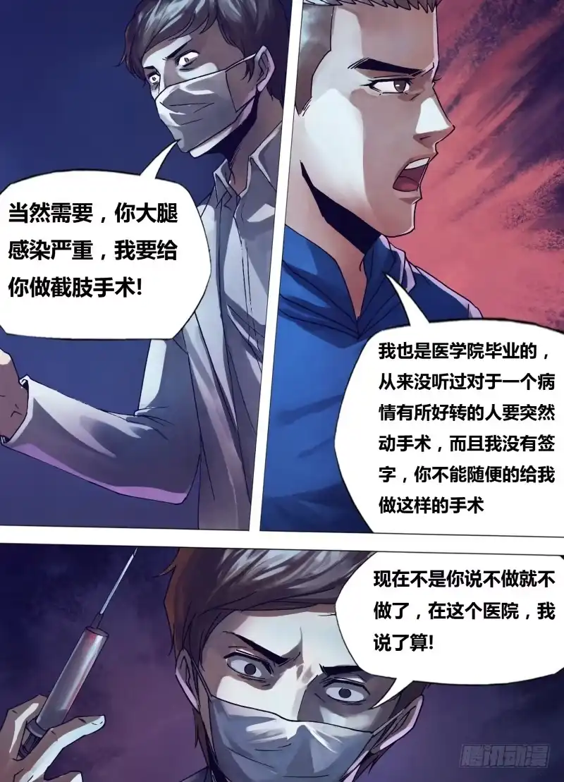 猎灵神医（地狱神医） 第一百五十九章 黑色朽木 第7页