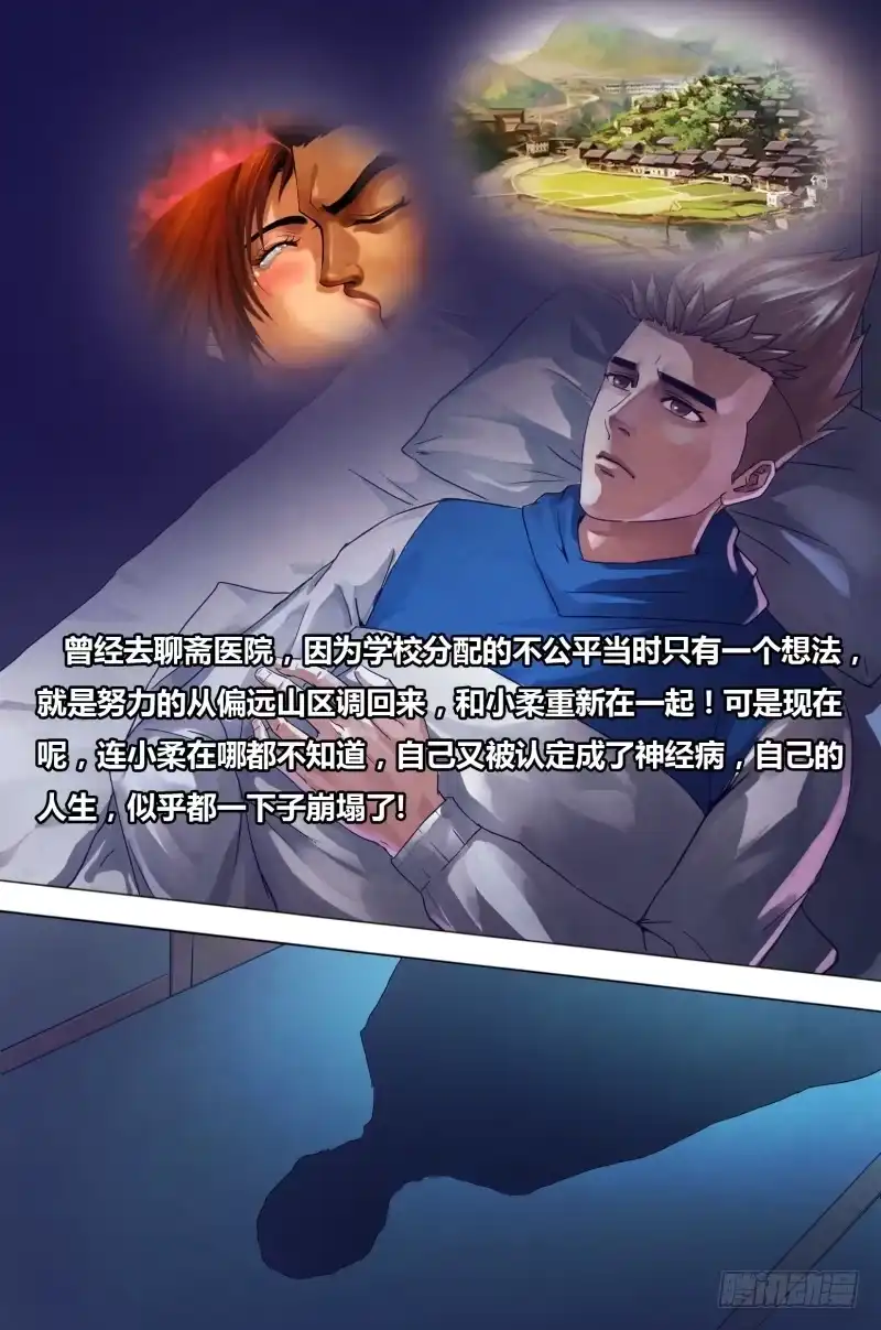 猎灵神医（地狱神医） 第一百五十九章 黑色朽木 第2页
